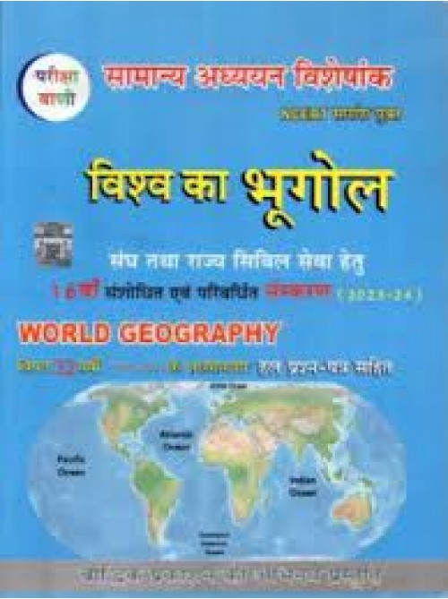Boddhik Vishva ka Bhugol (Hindi) 2023 at Ashirwad Publication World Geography|   (Pariksha Vani)